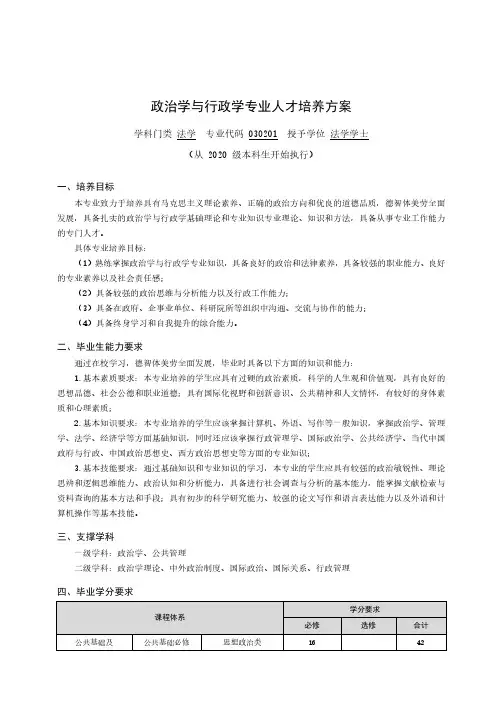 政治学与行政学专业人才培养方案