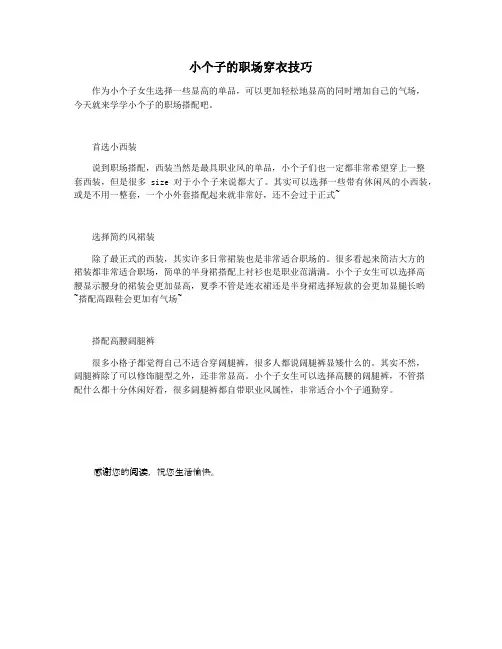 小个子的职场穿衣技巧
