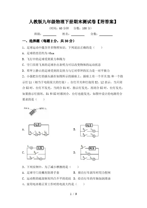 人教版九年级物理下册期末测试卷【附答案】