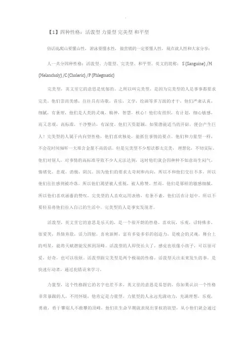 DISC四种性格分析
