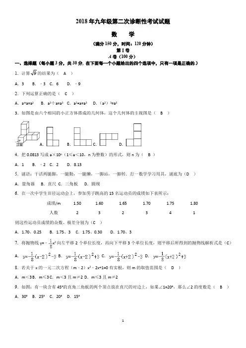 2018成都市高新区二诊数学试题答案.docx