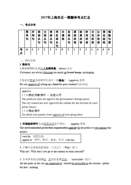2017上海各区英语一模翻译.doc