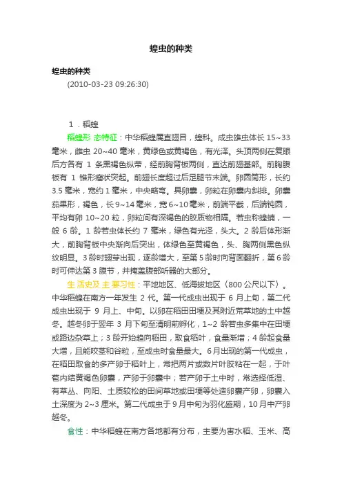 蝗虫的种类