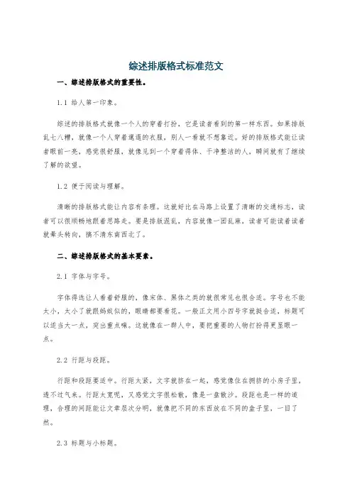 综述排版格式标准范文