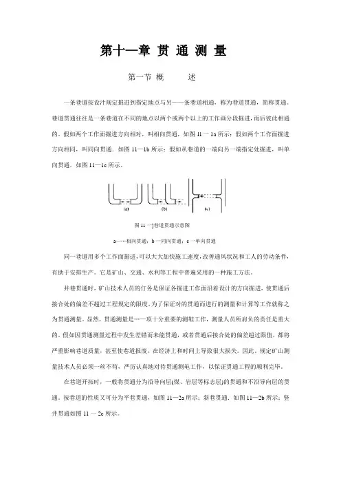 矿山测量技术