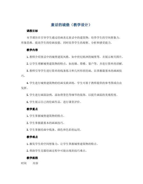 童话的城堡(教学设计)2022-2023学年美术一年级下册 