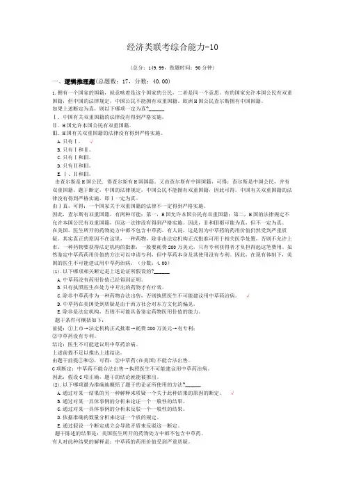 经济类联考综合能力-10
