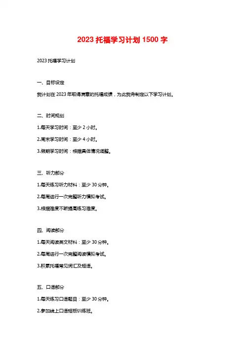 2023托福学习计划