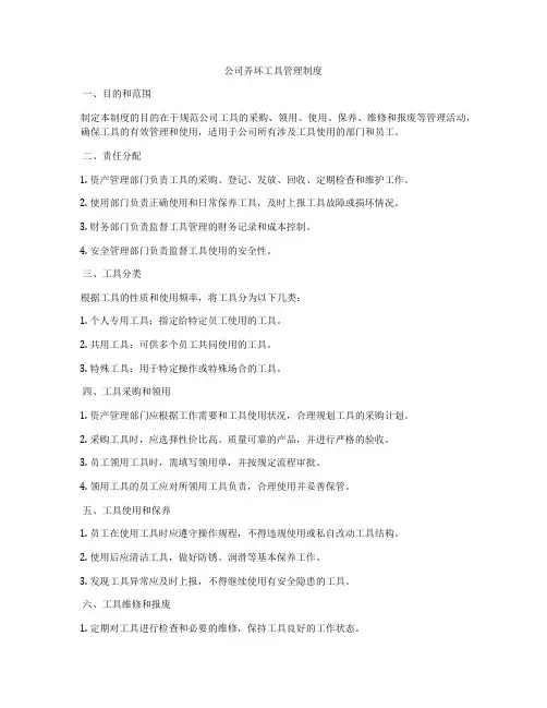 公司弄坏工具管理制度