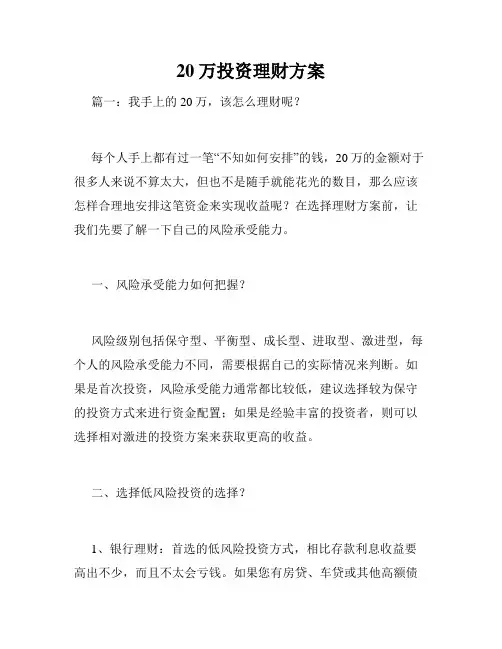 20万投资理财方案