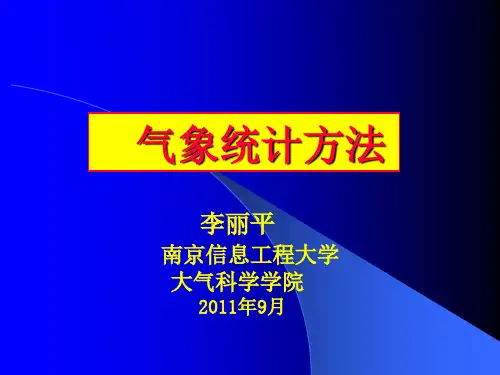 第1章气象及其表示方法