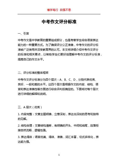 中考作文评分标准