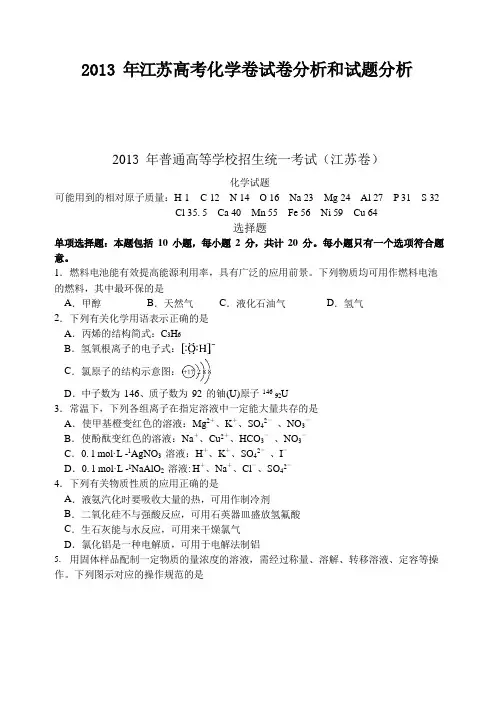 2013江苏高考化学试题及答案