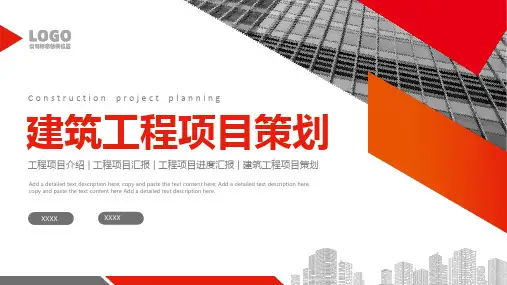 建筑工程项目策划PPT课件
