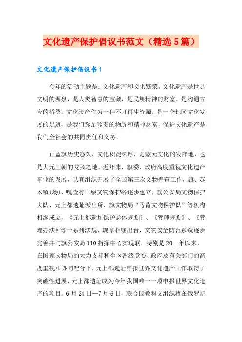 文化遗产保护倡议书范文(精选5篇)
