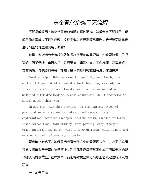 黄金氰化冶炼工艺流程