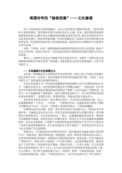 美国对华的秘密武器：文化渗透