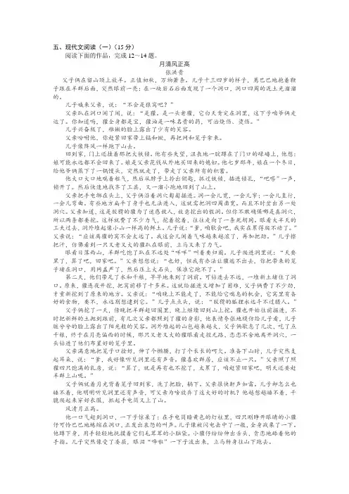 文学类文本张洪贵《月清风正高》阅读练习及答案