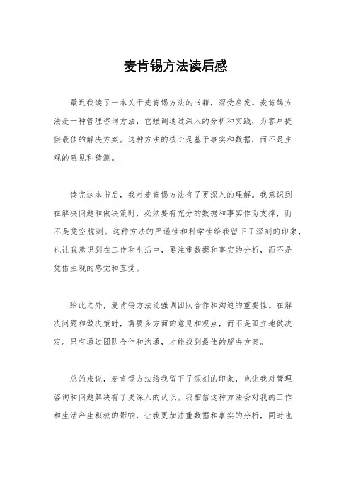 麦肯锡方法读后感