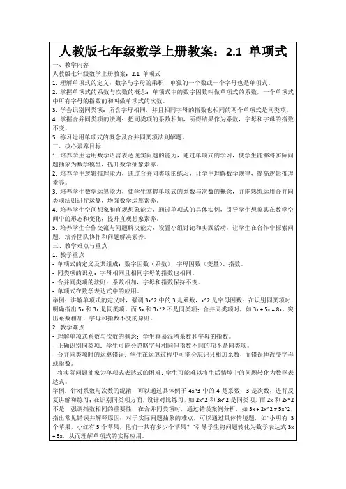人教版七年级数学上册教案：2.1单项式