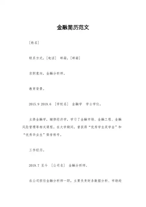 金融简历范文
