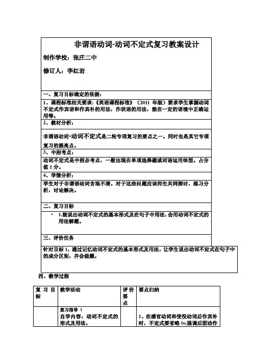 仁爱版九年级英语中考二轮专题复习教案动词不定式复习课案