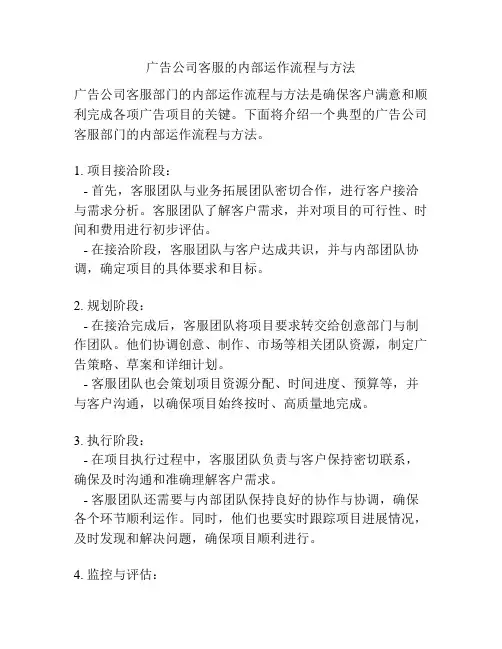 广告公司客服的内部运作流程与方法