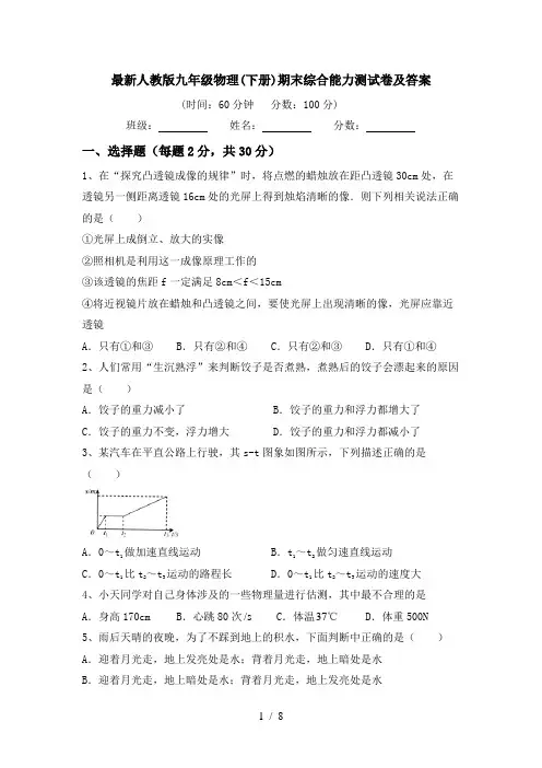 最新人教版九年级物理(下册)期末综合能力测试卷及答案