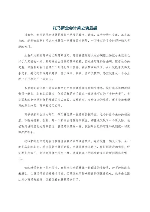 托马斯金会计简史读后感