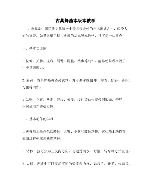 古典舞基本版本教学