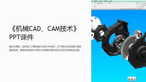 《机械CAD、CAM技术》课件