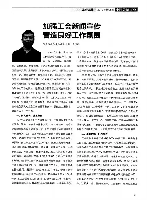 加强工会新闻宣传 营造良好工作氛围
