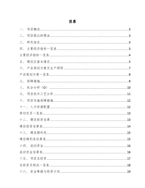 智能门锁项目运营方案