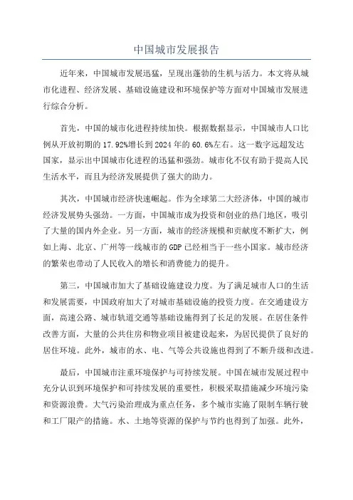 中国城市发展报告