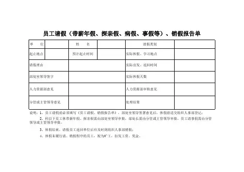 员工请假、销假报告单_公司