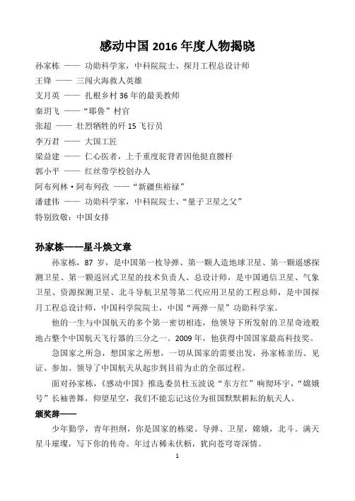 2016感动中国十大人物