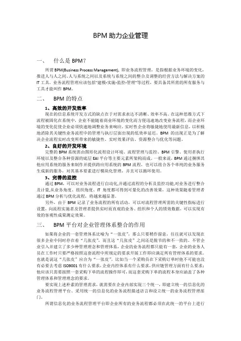 BPM助力企业管理
