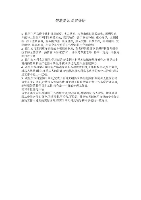 带教老师鉴定评语 