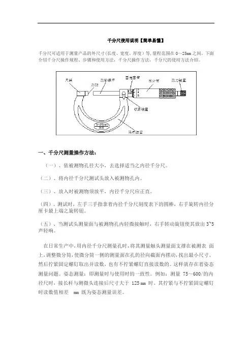 内径千分尺使用说明【详解】