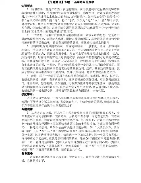 初中语文诗词曲鉴赏阅读训练专题精讲 练习  专题一 品味诗词的炼字(含答案)