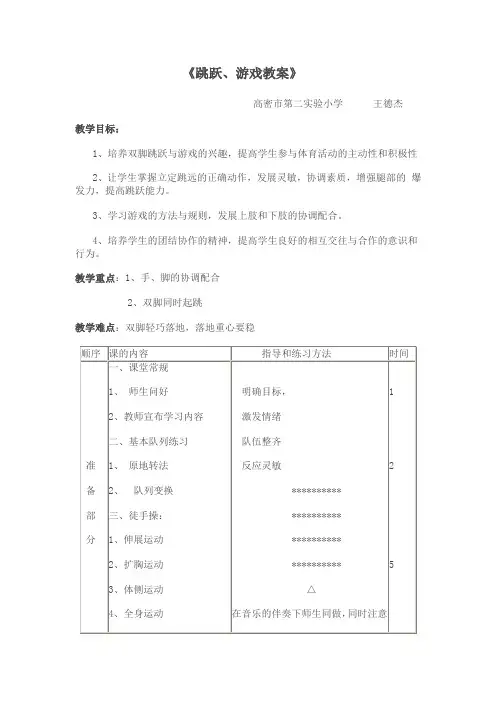 跳跃与游戏教案