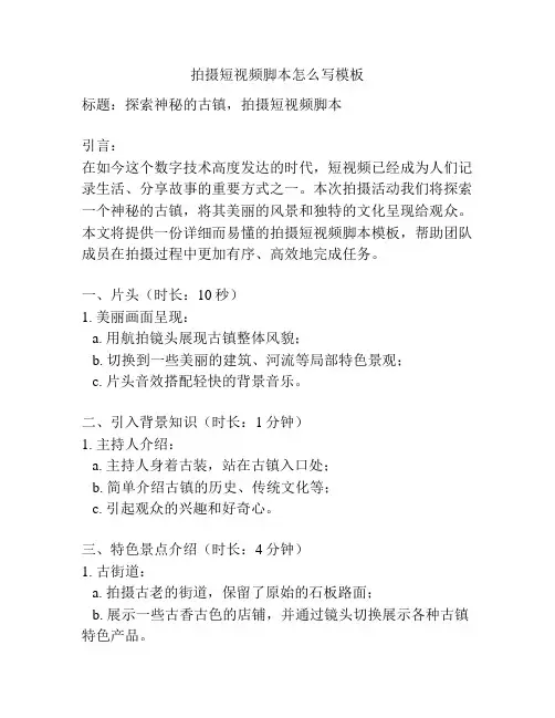拍摄短视频脚本怎么写模板