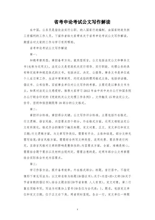 省考申论考试公文写作解读