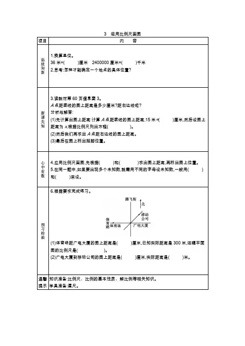 3 运用比例尺画图