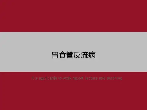 胃食管反流病
