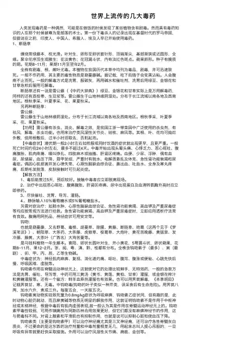 世界上流传的几大毒药