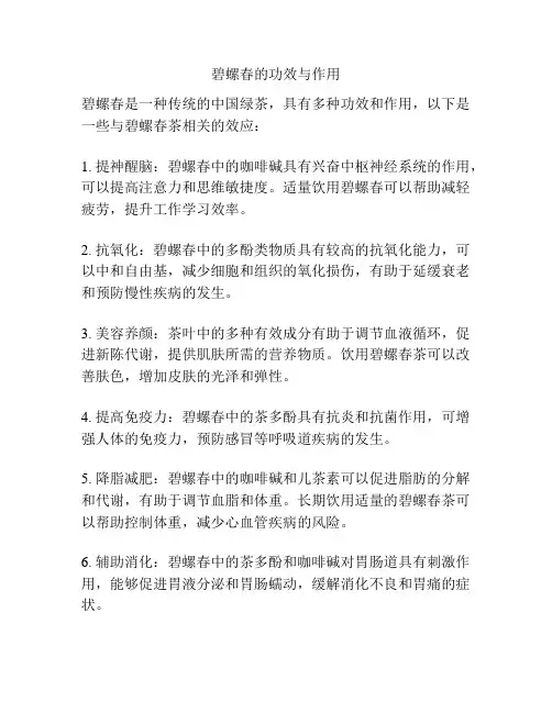 碧螺春的功效与作用