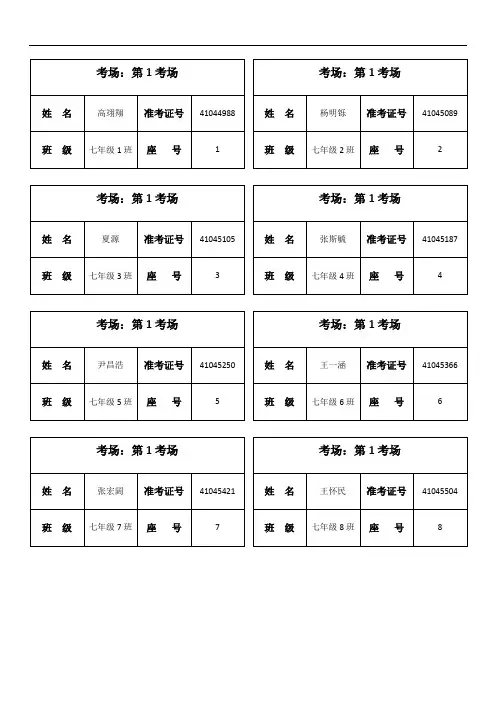 期中期末考试排考场打印座签模板