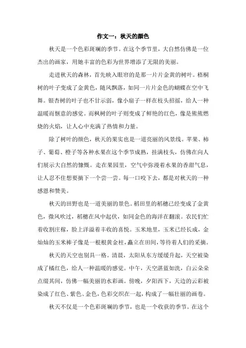 《秋天》小学生作文精选5篇