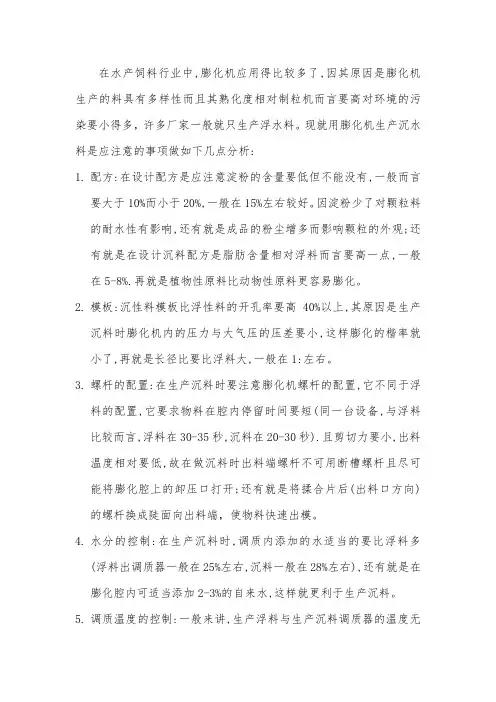 膨化机生产沉性饲料和浮性饲料的区别-膨胀系数